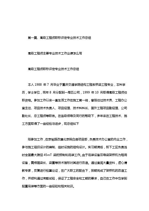 高级工程师主要专业技术工作业绩怎么写