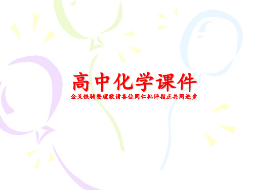 人教版高中化学必修二课件《糖类油脂蛋白质——人类重要的营养物质》ppt1.pptx