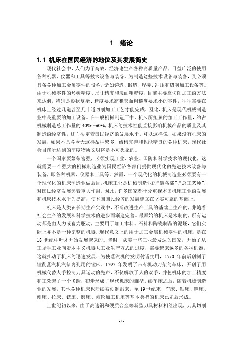 深孔钻床发展简史
