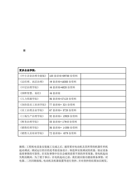 电动机起动失败的原因与对策