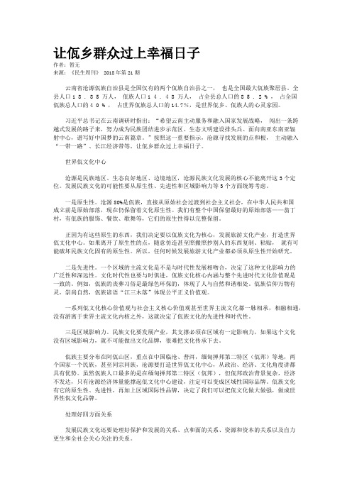 让佤乡群众过上幸福日子