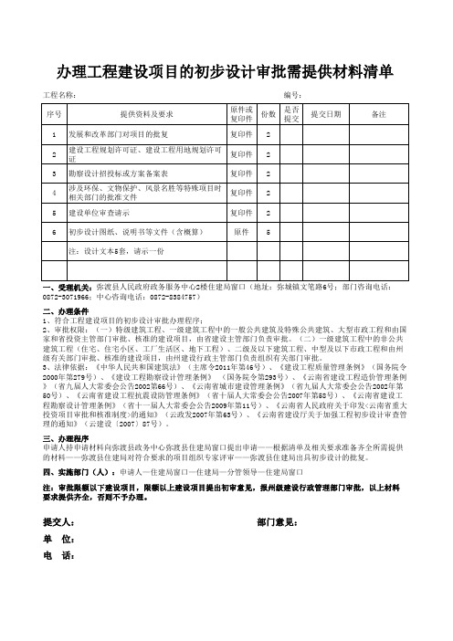 建设局相关手续办理所需提供材料清单