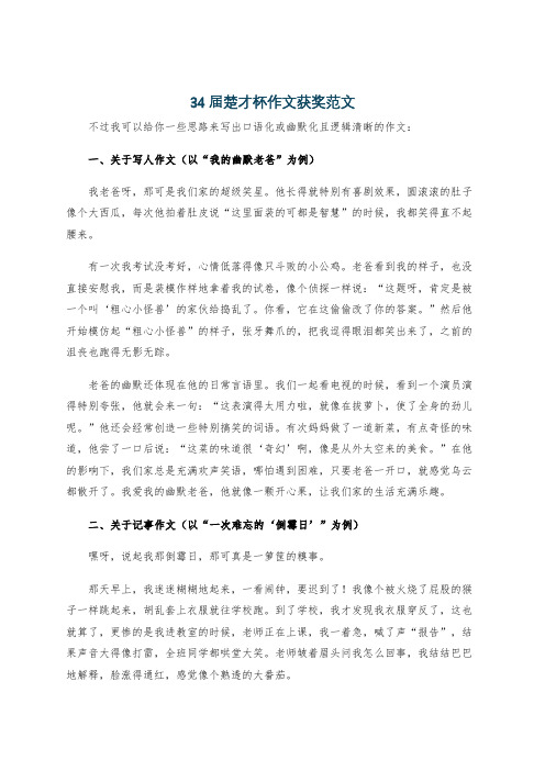 34届楚才杯作文获奖范文
