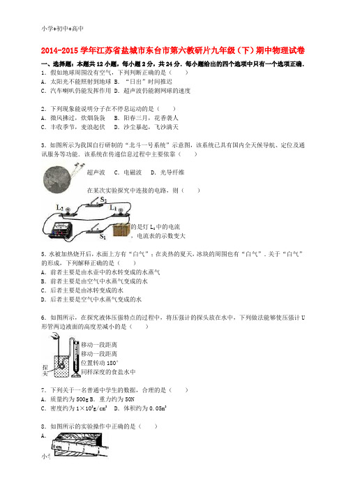 教育最新K12九年级物理下学期期中试题(含解析) 苏科版