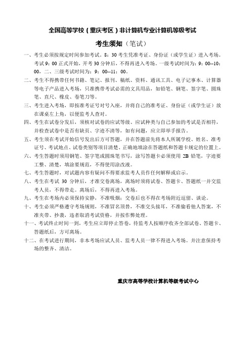 计算机一级考试规则