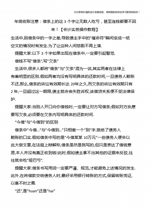 年底收账注意：借条上的这3个字让无数人吃亏,甚至连钱都要不回来【会计实务操作教程】