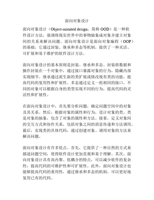 面向对象设计