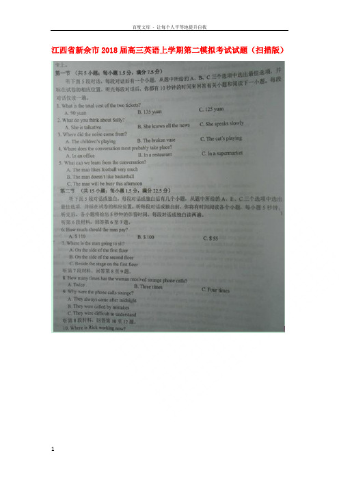 江西省新余市2018届高三英语上学期第二模拟考试试题