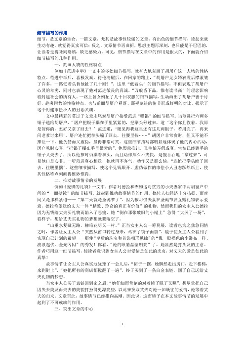 细节描写的作用