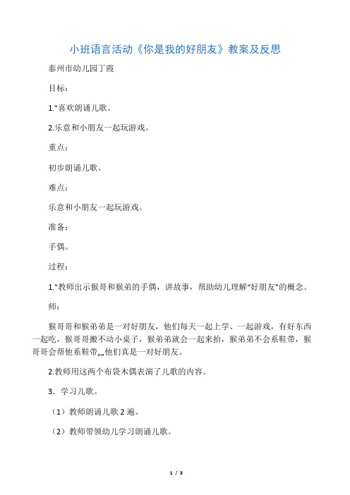 小班语言活动你是我的好朋友教案及反思