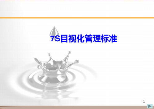 车间7s标识标准化精编版