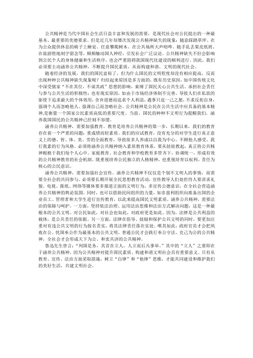 公共精神