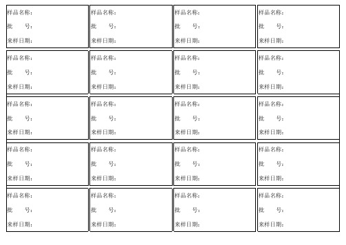样品标签