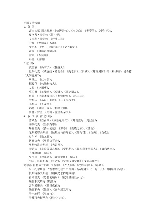 外国文学常识汇总