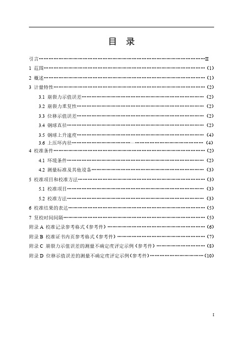 《皮革崩裂强度测试仪校准规范》2020