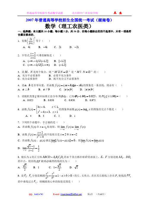2007年高考.湖南卷.理科数学试题及解答