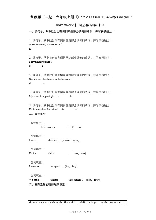冀教版六年级上册《单元2 Always do your homework》有答案-同步练习卷