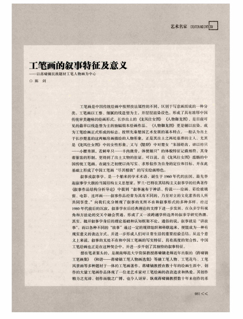工笔画的叙事特征及意义——以蒋啸镝民族题材工笔人物画为中心
