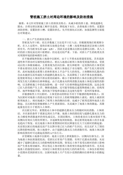 管桩施工挤土对周边环境的影响及防治措施40