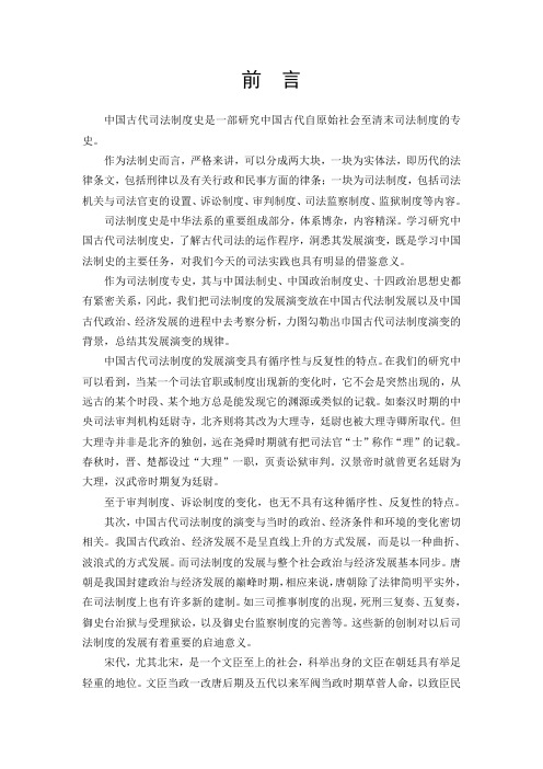 中国古代司法制度史是一部研究中国古代自原始社会