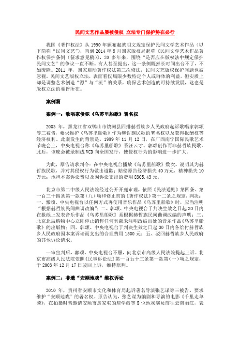 民间文艺作品屡被侵权 立法专门保护势在必行