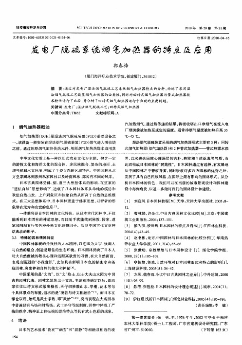 发电厂脱硫系统烟气加热器的特点及应用