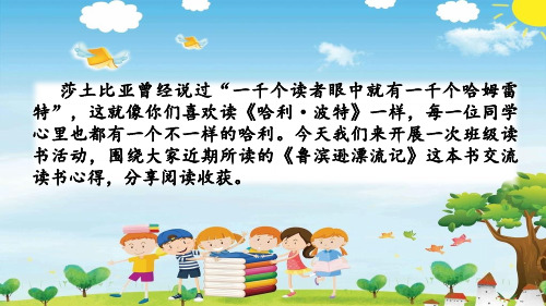部编版六年级语文下(精华完整版)口语交际：同读一本书