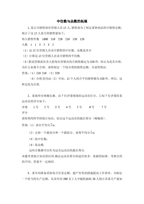 典型例题：中位数与众数