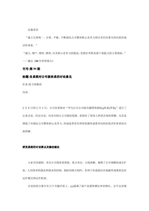 华为公司KPI关键绩效指标体系