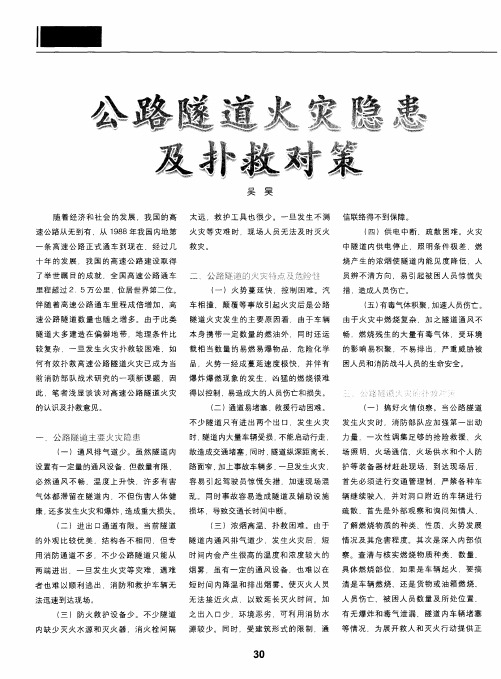 公路隧道火灾隐患及扑救对策
