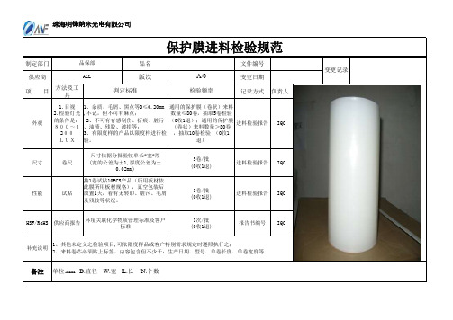 保护膜检验标准