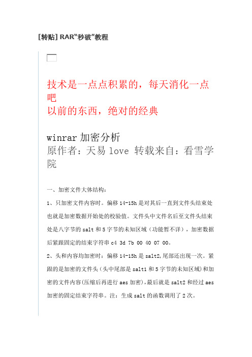 [转贴] RAR“秒破”教程