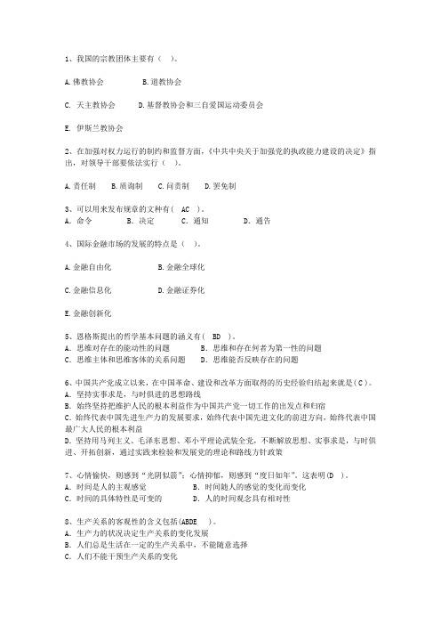 2013四川省副科级领导干部公开选拔一点通科目一