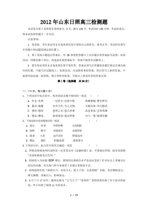 2012年山东日照高三测试题