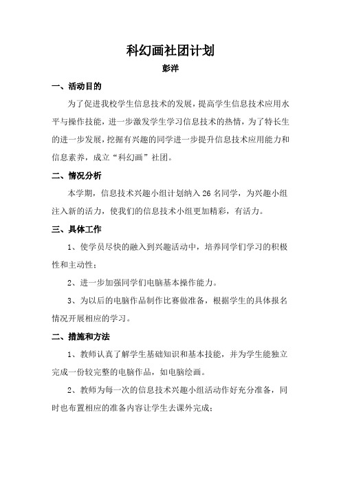 科幻画社团计划