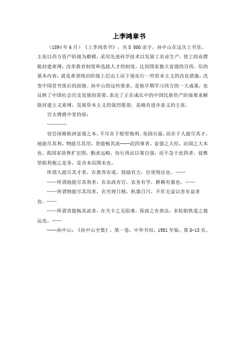 人教版高中历史选修4 4.1史料补充：《上李鸿章书》