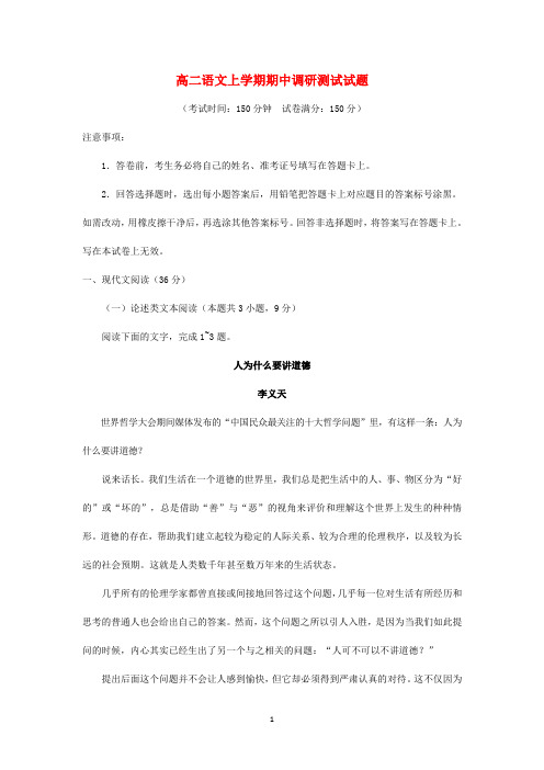 江苏省2020学年高二语文上学期期中调研测试试题