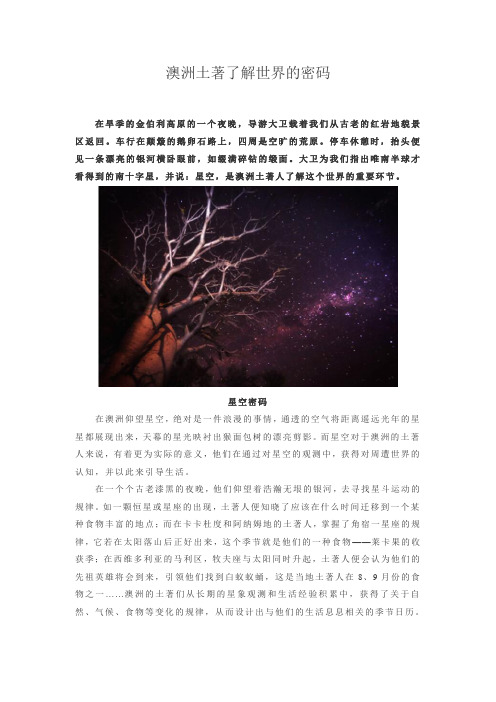 澳洲土著了解世界的密码