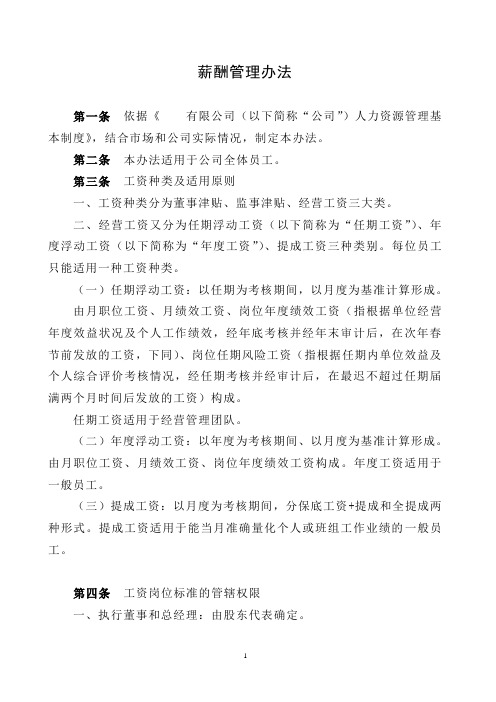 养护有限公司薪酬管理办法