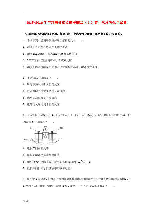 高中高二化学上学期第一次月考试卷(含解析)-人教版高二全册化学试题