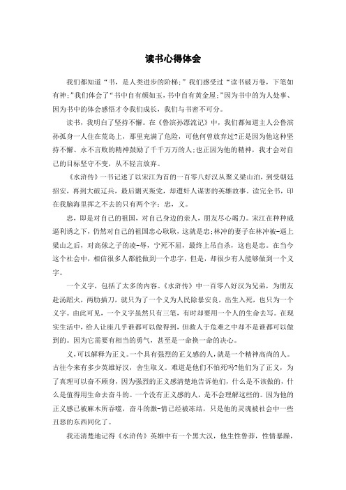 读书工程(心得体会)研究报告三