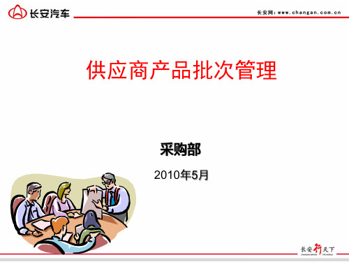 供应商产品批次管理.pptx