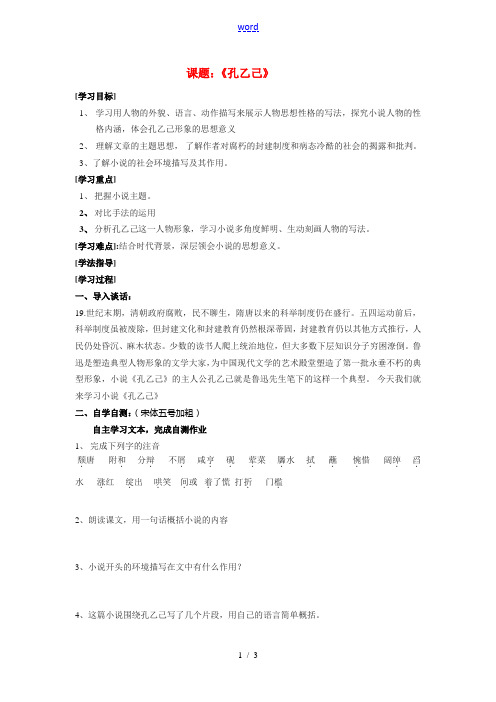 八年级语文下册《孔乙己》教案苏教版