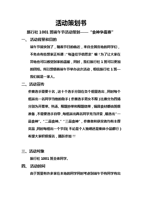 活动策划书