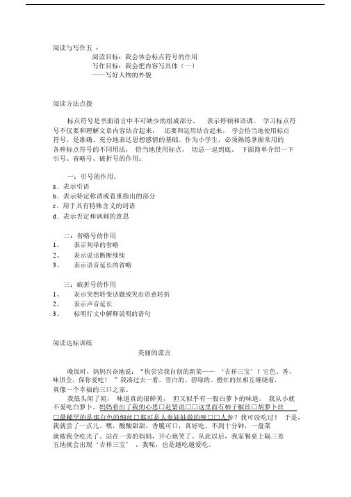 (完整)六年级上册阅读与写作一体化训练五.docx