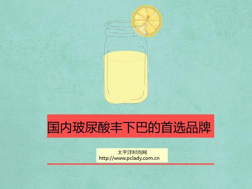国内玻尿酸丰下巴的首选品牌
