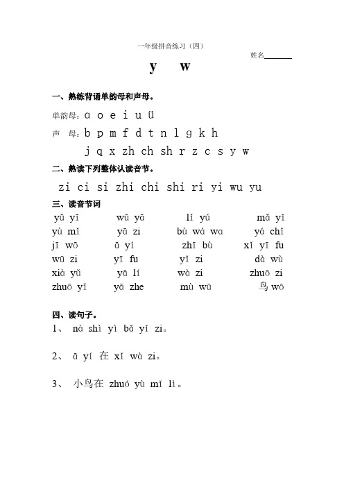 拼音练习yw