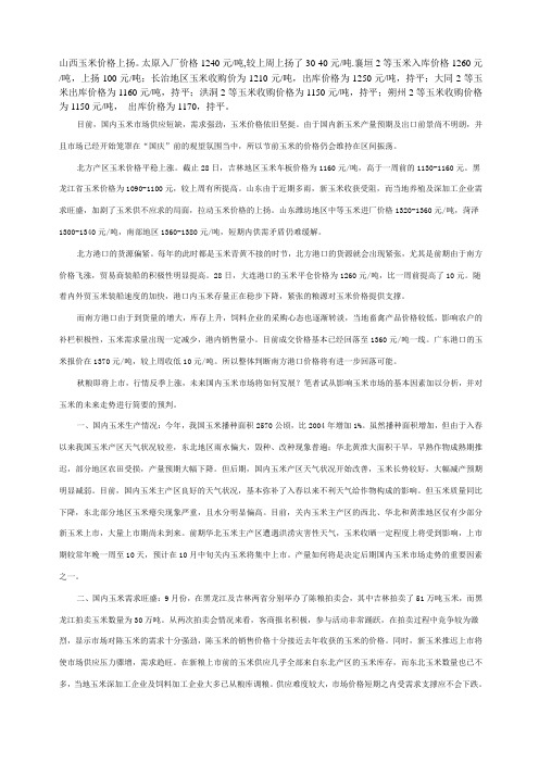 山西玉米价格