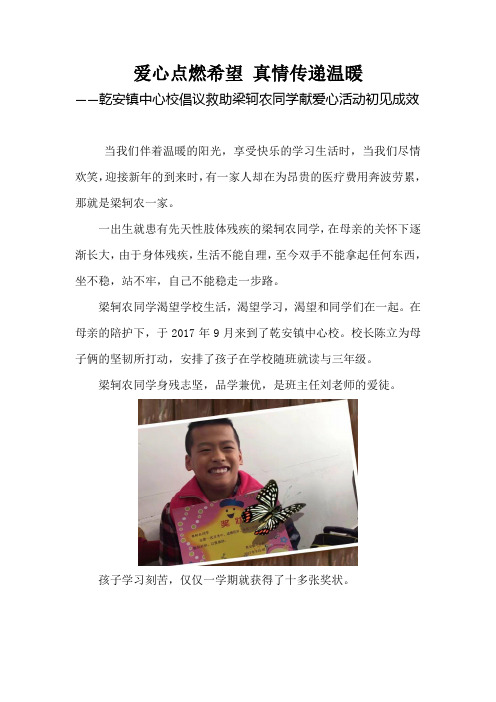 (乾安镇中心校)爱心点燃希望 真情传递温暖