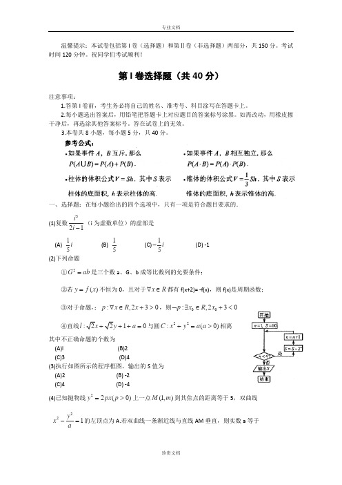 【2014和平四模】天津市和平区2014届高三第四次质量调查 理数 word版含答案